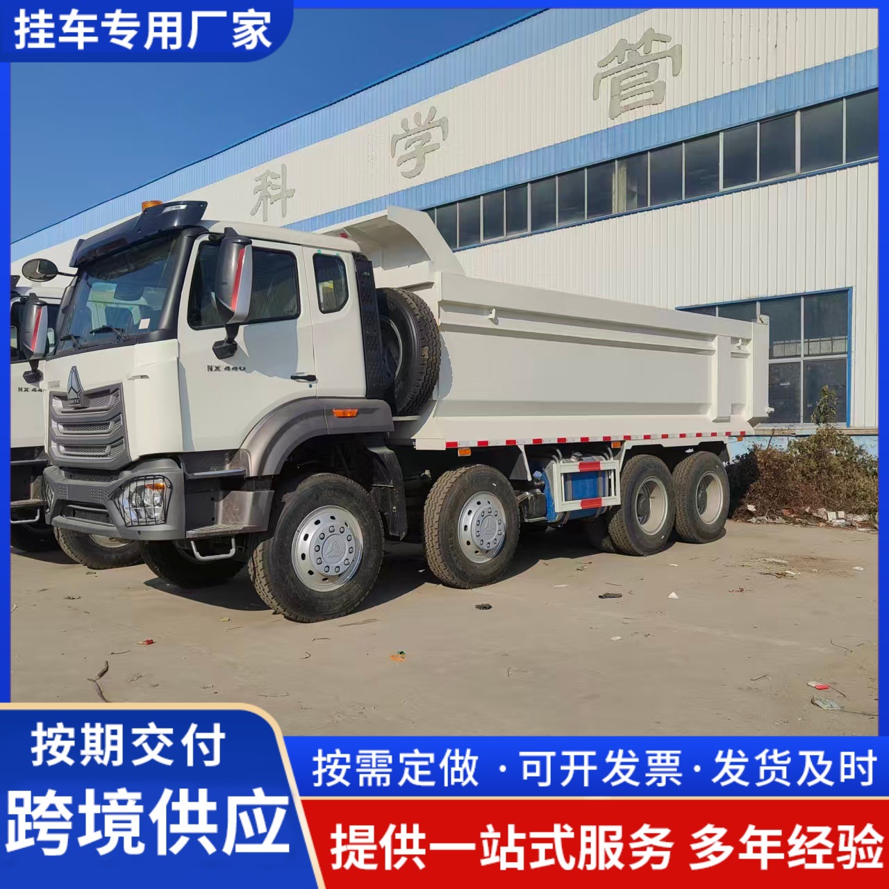 Кросс-бордерная поставка в Африку, Центральную Азию и Ближний Восток Глобальный производитель самосвала Sinotruk Howo 8X4