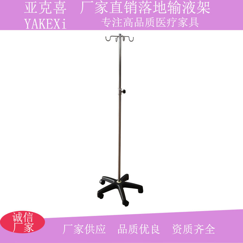 Рама для инфузии Yaxi из нержавеющей стали, напольная, с четырьмя крючками, съемная, медицинская, выдвижная