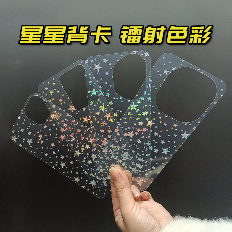 Laser Star Mobile Phone Case Cardboard Suitable for Apple Huawei Series Mobile Phone Case DIY Guka Star Mobile Phone Back Card