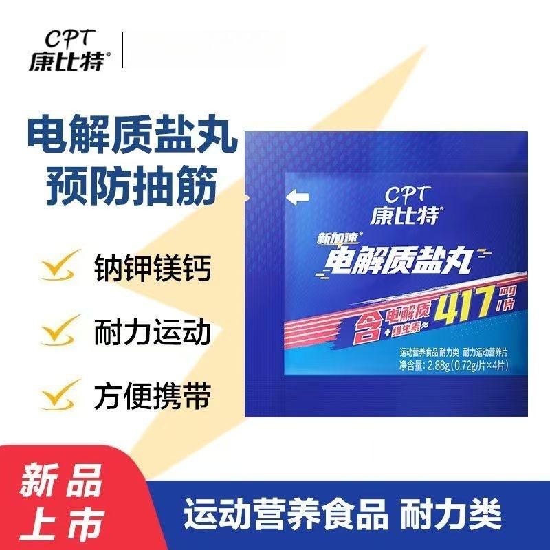 Пилюли с электролитами Kangbit 4 таблетки/упаковка, мультивитаминный минерал для марафонцев, официальный продукт