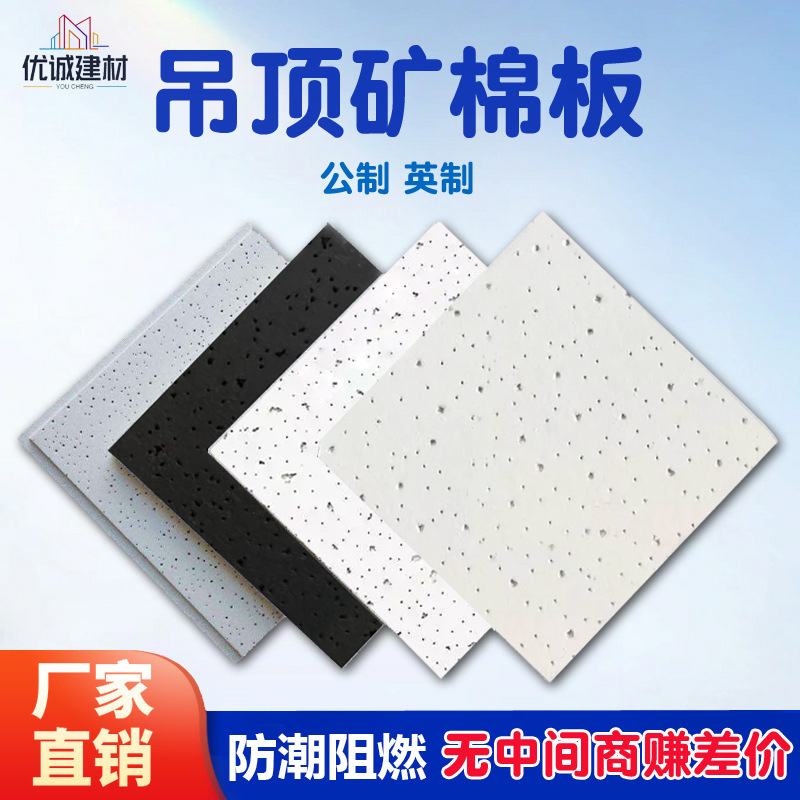 Self-Installed Ceiling Mineral Wool Board 600 Moisture-Proof and Heat-Insulating Black Mineral Wool Sound-Absorbing Board Office Ceiling Ceiling Material