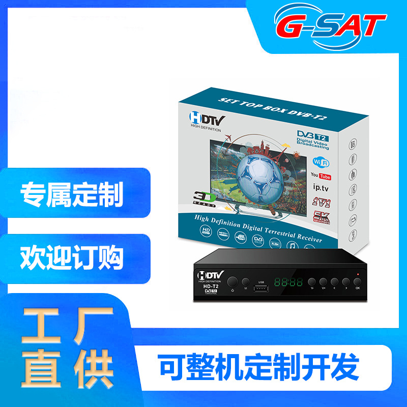 T2 Dedicated Machine, Popular Set-Top Box, High-Definition Signal Reception, Stable Decoding, Supports Wireless Wifi