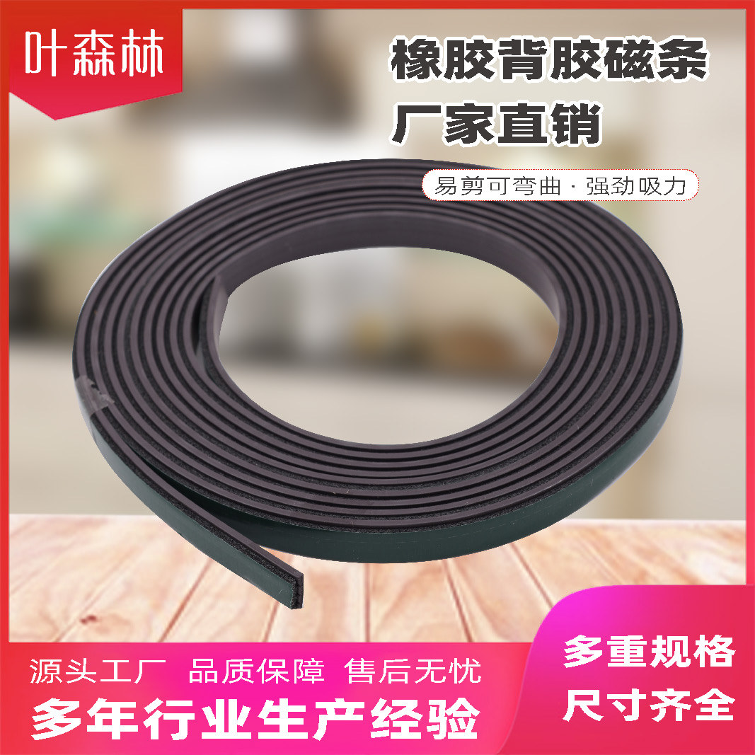 Factory direct magnetic self-adhesive screen door net rubber magnetic magnetic magnetic suction self-adhesive household self-loading anti-mosquito screen magnetic strip