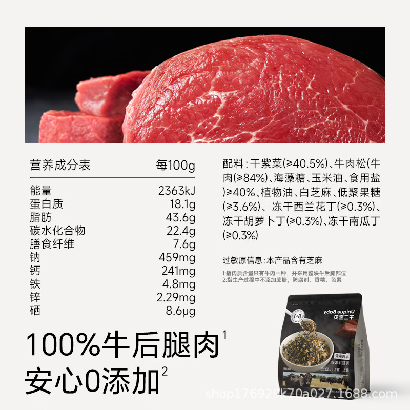 Fujibaby Beef and Seaweed Mixed Rice for Kidsren, Shredded Pork Floss, No Additives, Seaweed, No Added Sucrose, High Calcium Protein