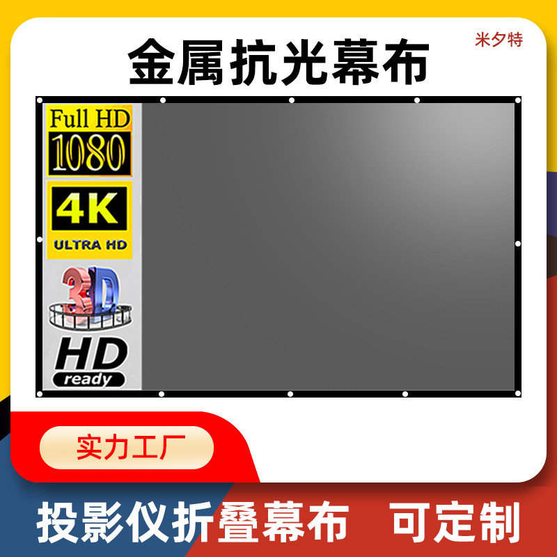 Simple Foldableing Metal Anti-Light Curtain Mobile Portable Projector Machine Soft Screen Home Office 30-120inch Loose Cloth