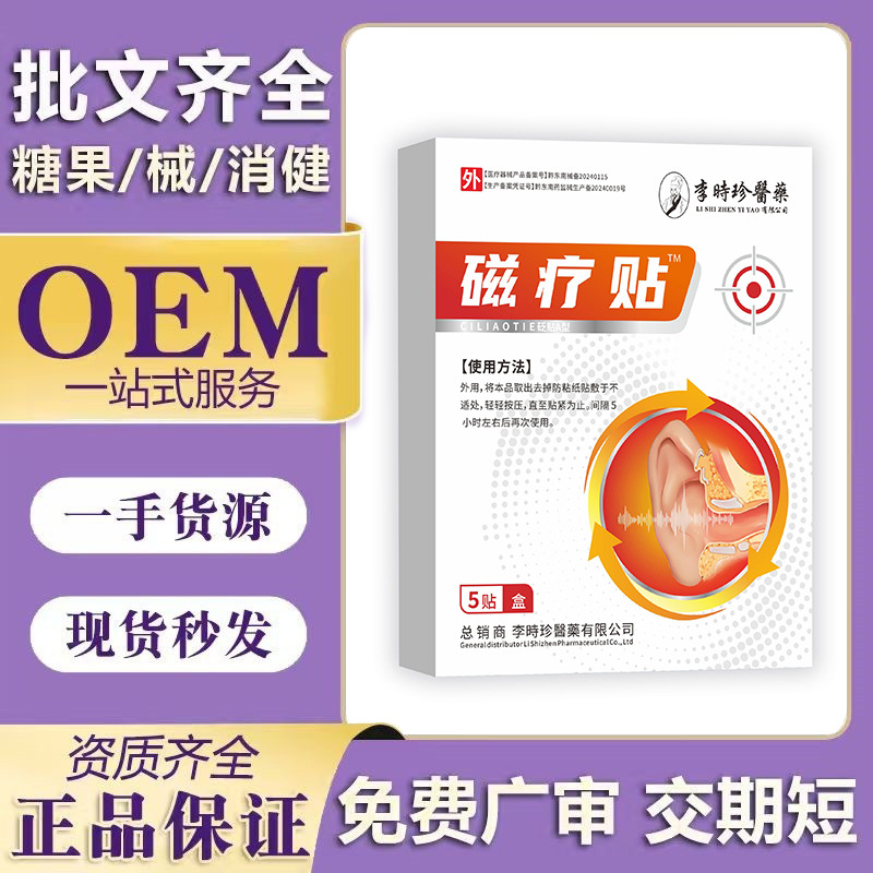 Медицинский магнитный патч для ушей Ли Шичжэня от тиннитуса, 5 патчей в упаковке для здоровья ушей