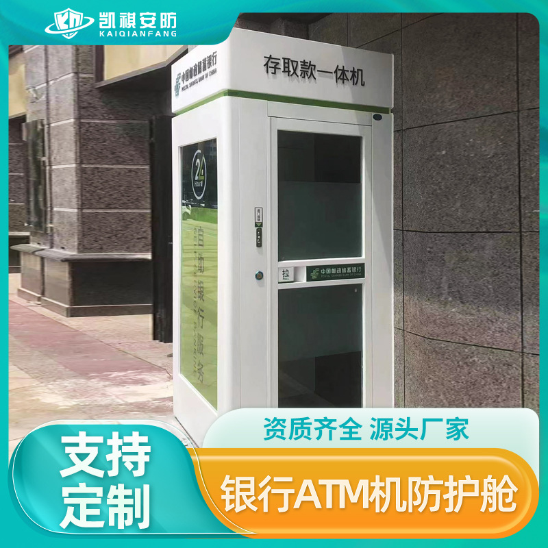 Защитный чехол для кассового банкомата, смарт-защитный кабинет, 24-часовой защитный чехол для кассового банкомата