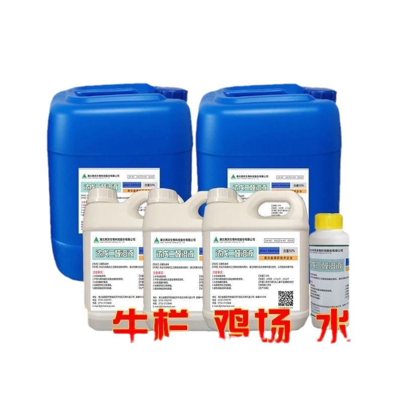 Концентрированный глутаровый альдегид, удаление водорослей и дезинфекция, рабочий раствор для дезинфекции скота, птицы и аквакультуры, удаление черных волосатых водорослей для рыбного хозяйства