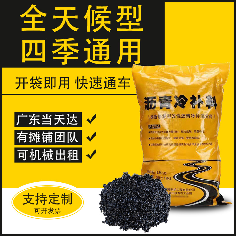 Асфальтовый холодный заполнитель, цементный материал для ремонта асфальтового покрытия, смесь для заполнения ям, строительство асфальтобетона