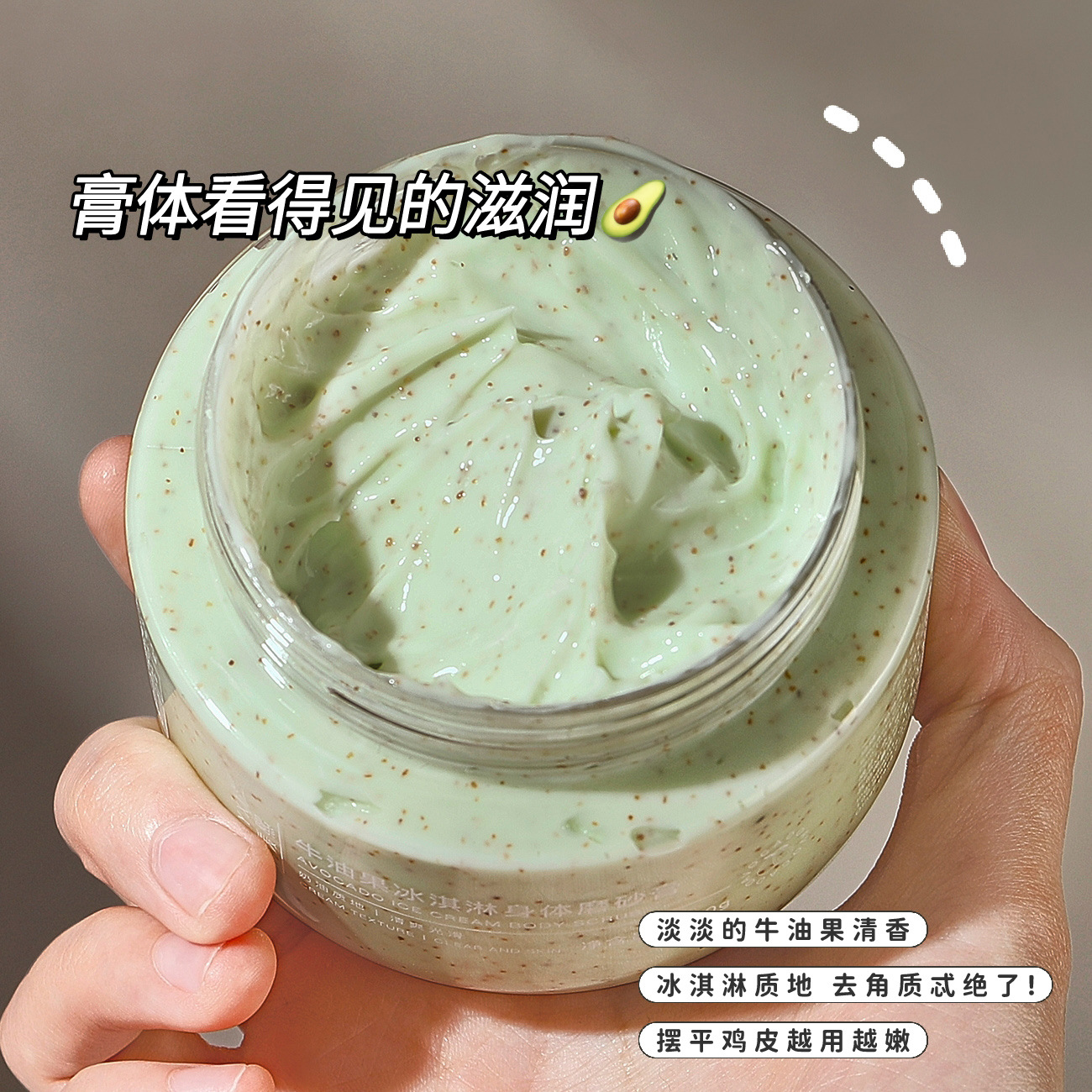 Heyxi Han Yuanxi Avocado Scrub Body Scrub Ice Cream Scrub Cares Skin Deep 250g