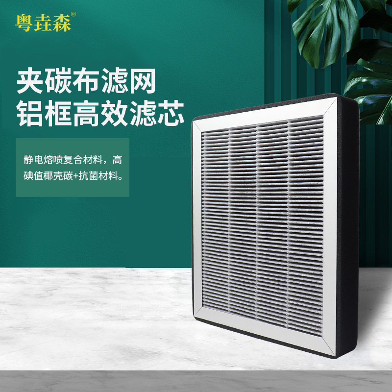 Карбоновый фильтр для воздухоочистителя, алюминиевая рама, HEPA фильтр, антибактериальный материал
