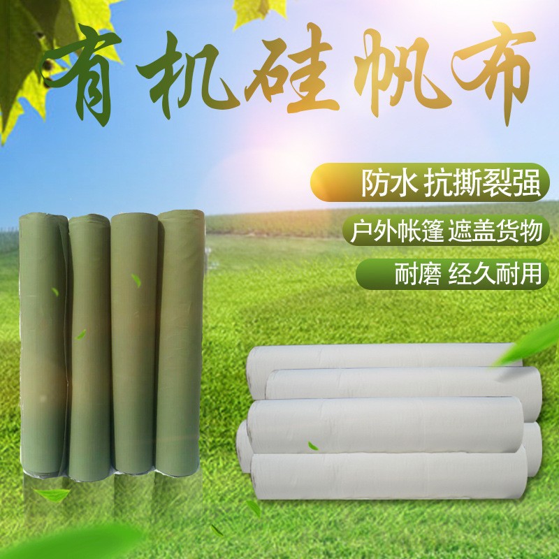 Силиконовая брезентовая ткань, дождевик и защита от солнца, утолщенная износостойкая палатка, водонепроницаемый брезент, промышленная полиэфирная ткань