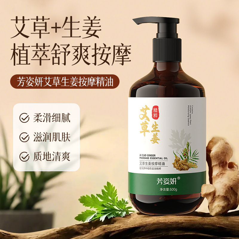 Wormwood Ginger massage essential oil whole body massage massage oil beauty salon oil pushing shoulder and neck body care essential oil wholesale