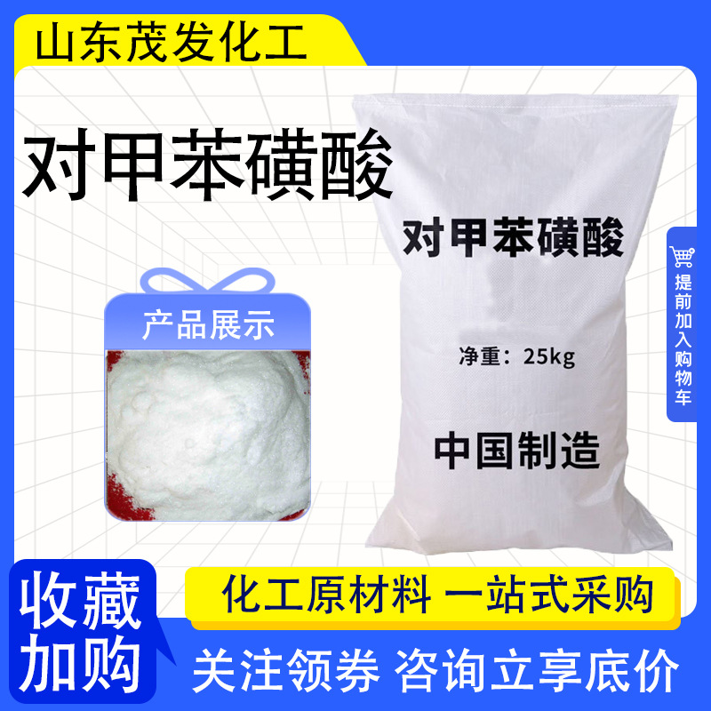 П-толуолсульфоновая кислота Стабилизатор краски Белый порошок Промышленный класс Синтетический материал П-толуолсульфоновая кислота