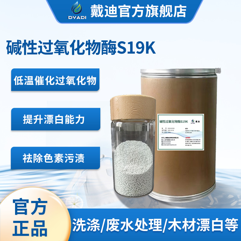 Моющее средство с ферментом пероксидазой S19K для разложения пероксида при низких температурах, отбеливание бумаги и удаление пятен