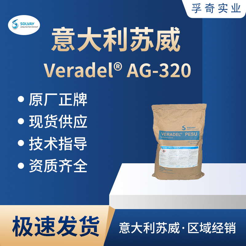 Solvay Veradel ® Ag-320 полимер циркония