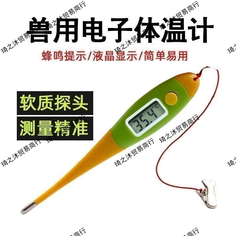 Электронный термометр с мягким наконечником для кошек, собак, домашних животных, крупного рогатого скота, овец и свиней, анальный термометр, термометр для разведения