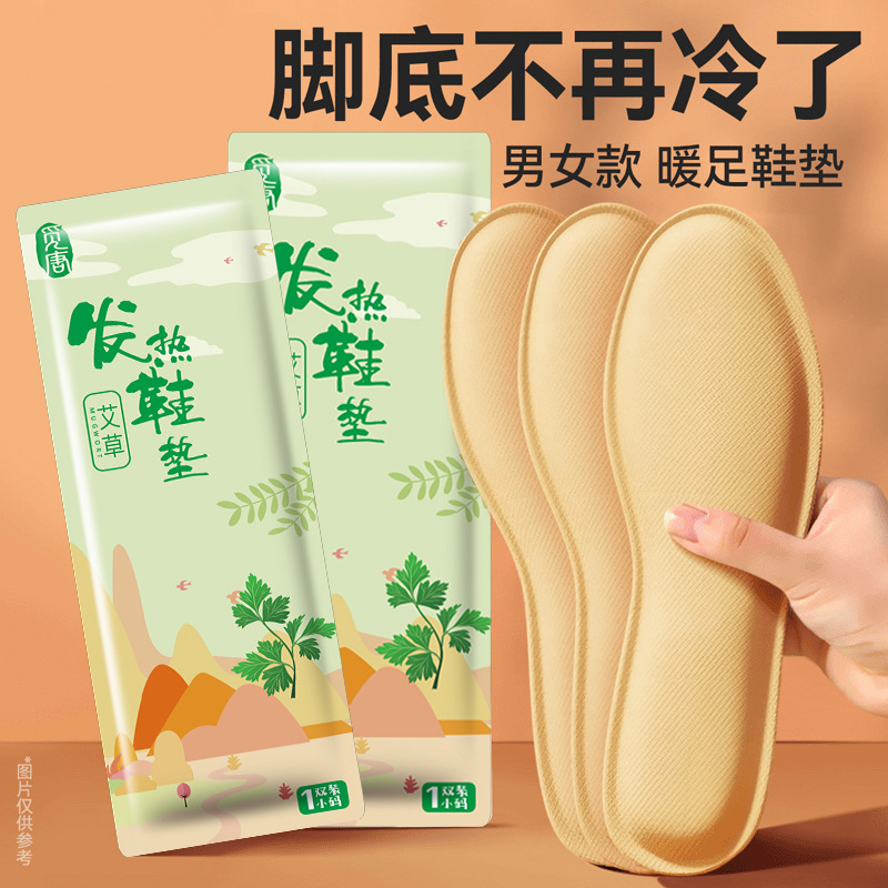 Self-heating insole wormwood warm baby foot warmer disposable foot warmer winter foot warmer warm warm insole