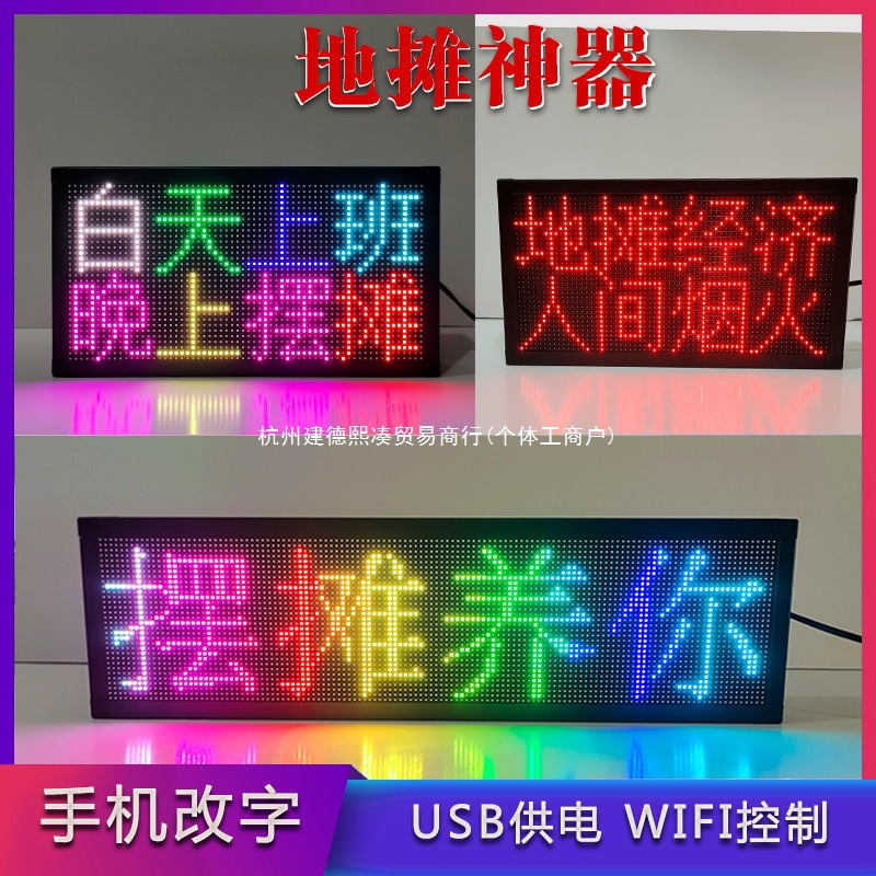 Уличный LED дисплей, мобильный рекламный щит, смена слов с помощью телефона, USB-питание, ультратонкий полноцветный цифровой экран