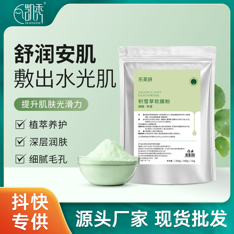 Популярная пудра маски с центеллой, увлажняющая и очищающая, оптовая продажа