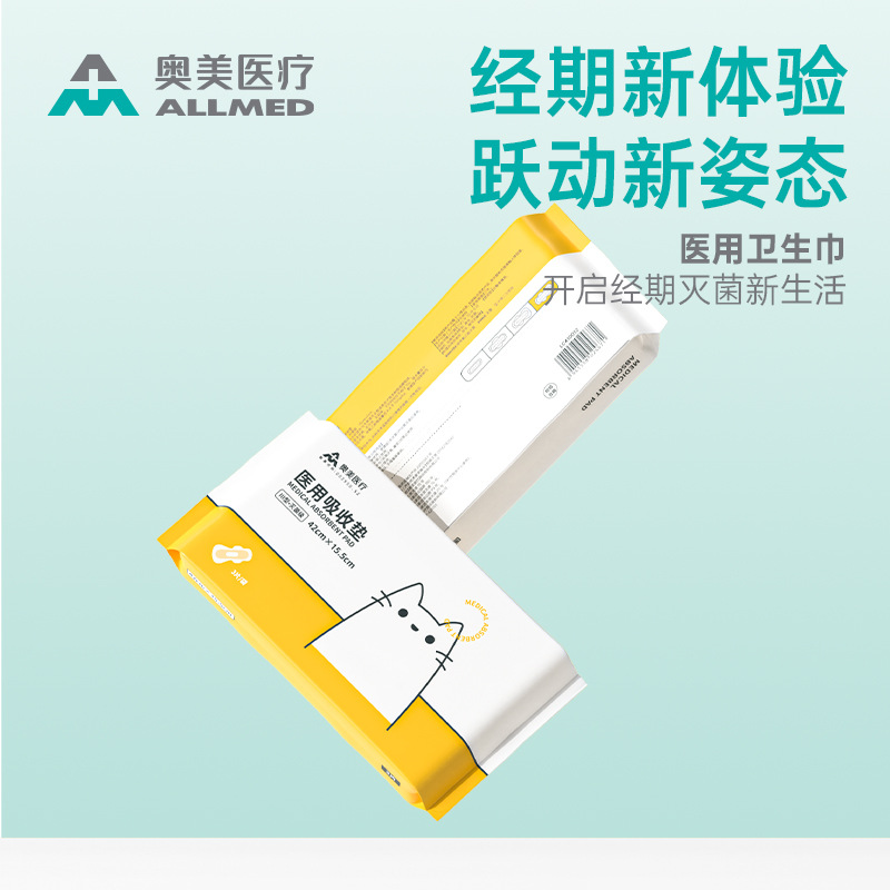 Ogilvy Medical Mechanical No. Sterilization Grade Sanitary Napkin Auntie Napkin Menstrual Care Tablets Day and Night Medical Absorbent Pad Breathable