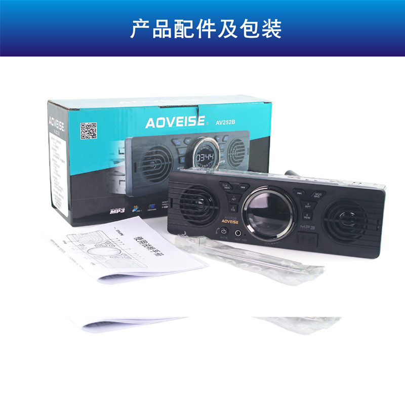 12V car car SD Card MP3 audio electric car radio with speaker Bluetooth host speaker AV252