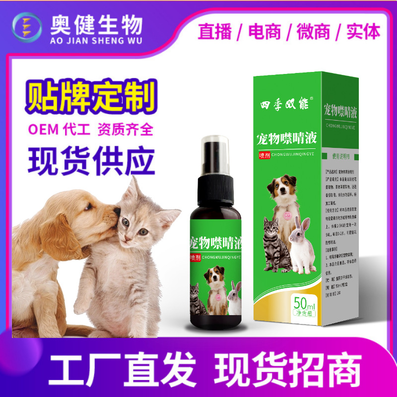 Спрей для домашних животных с двойной энергией Четыре сезона для кошек и собак, кастомизированный спрей для флирта и патч для флирта, дропшиппинг