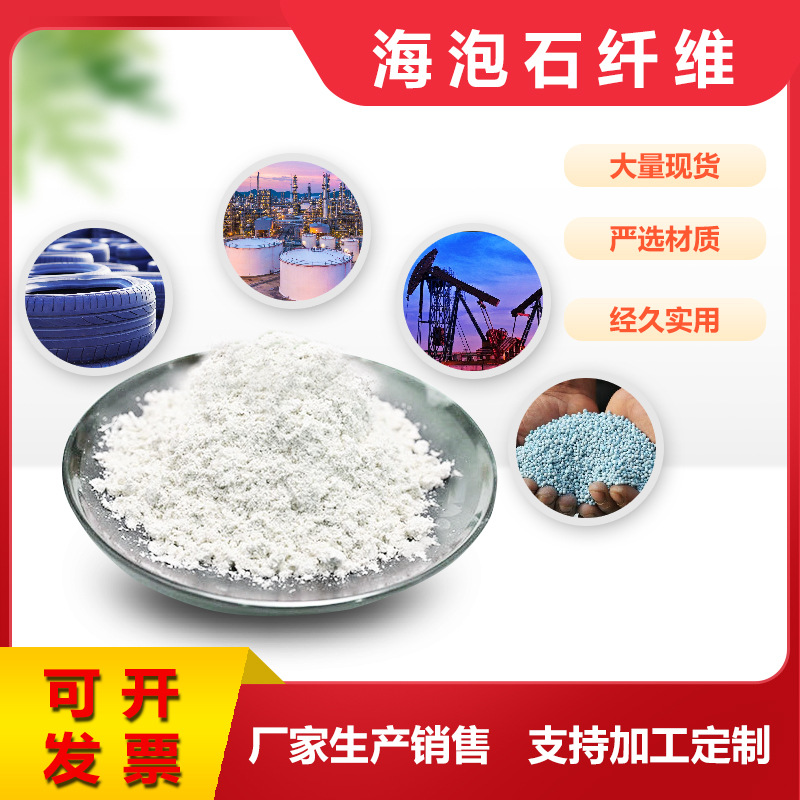 Поставка порошка сепиолит для термоизоляции и огнеупорных покрытий, волокно сепиолит, магнезитовый порошок, звукоизоляционное минеральное волокно