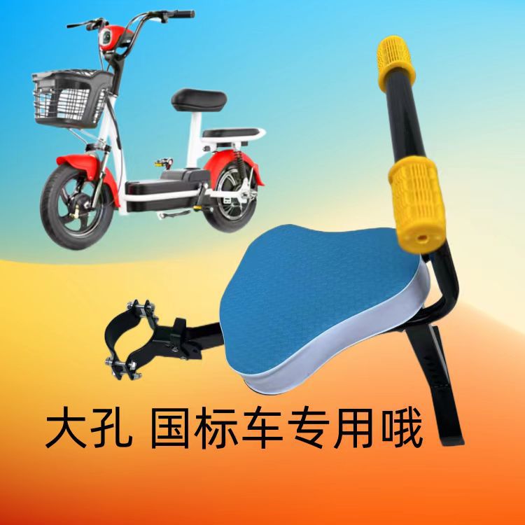 Electric Car Kidsren's Fixed Seat Bicycle Bicycle Kids Seat Front Battery Car Baby Safety Front Seat