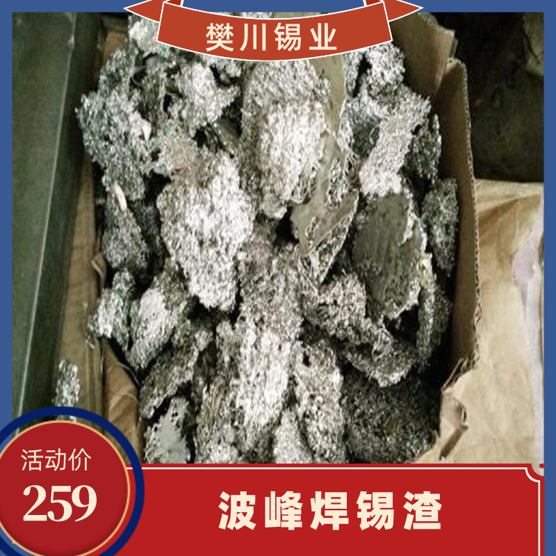Фабрика Fanchuan покупает различные виды отходов олова, олово, содержащее серебро, оловянную золу, оловянные капли, оловянную проволоку, высокие цены на забор на месте