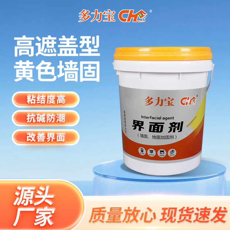 Укрепляющий агент для стен, высокое покрытие, желтый фиксирующий интерфейсный агент, водоотталкивающее и влагостойкое базовое средство, агент для отверждения