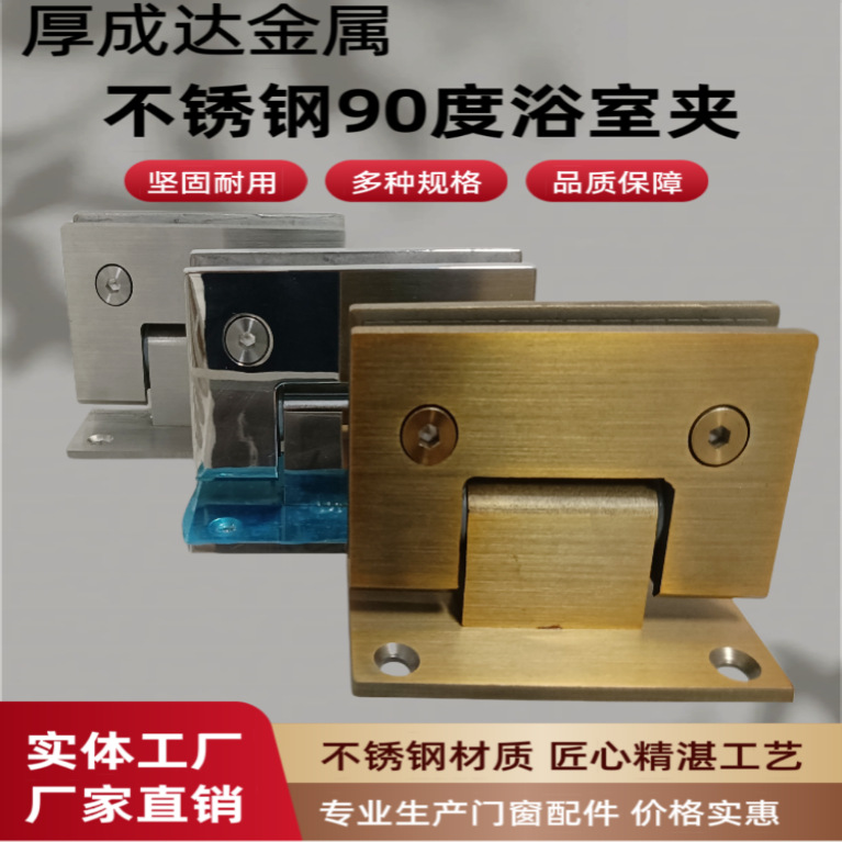 Клипса для безрамной стеклянной двери из нержавеющей стали 304, 90 градусов, черная, 180 градусов, титановая петля для душевой кабины
