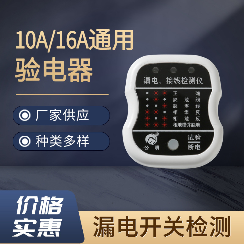 Многофункциональный тестер розеток универсальный фазный бытовой детектор утечек проводки электроскоп