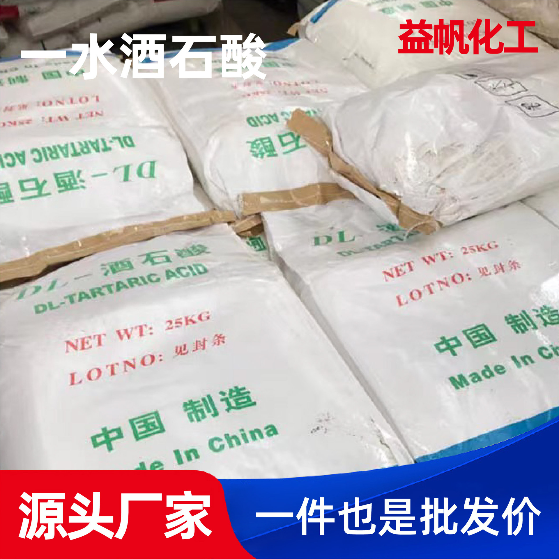 Dl-Tartaric Acid Sewage Treatment Powder Retarder Concrete Additive Industrial Grade Brightener Dl-Tartaric Acid