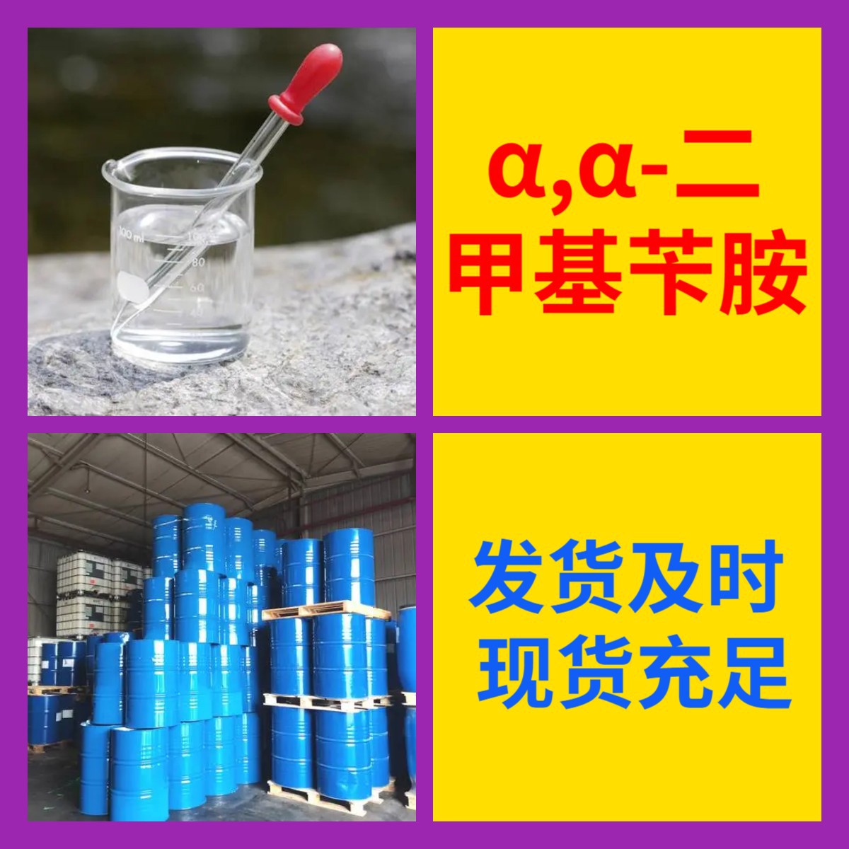 А,А-Диметилбензиламин химическая энциклопедия прямой телефон 1кг-25кг выставление счетов и доставка по всей стране в Чжэцзян