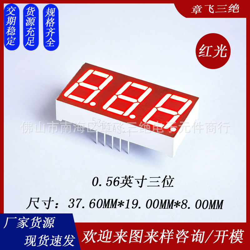 Светодиодный цифровой экран 0.56 дюйма трехпозиционная высокояркая красная светодиодная трубка общий катод и общий Ян 3-позиционный светодиодный цифровой экран