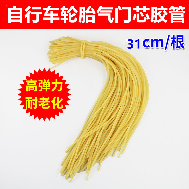 Клапан для велосипеда резиновая трубка высокоэластичная латексная трубка 1 юань 2 юаня оптовая продажа