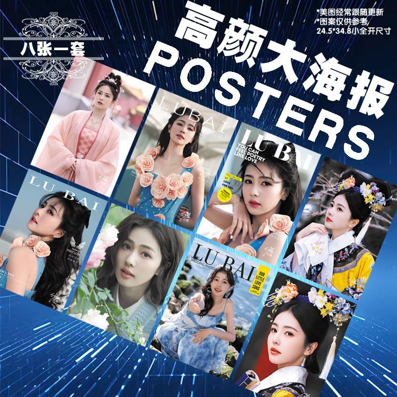 Song Yaxuan, White Deer Age Youth League Around Stars, Yongye Xinghe Zhao Lusi High Definition Magazine Wind Poster 8