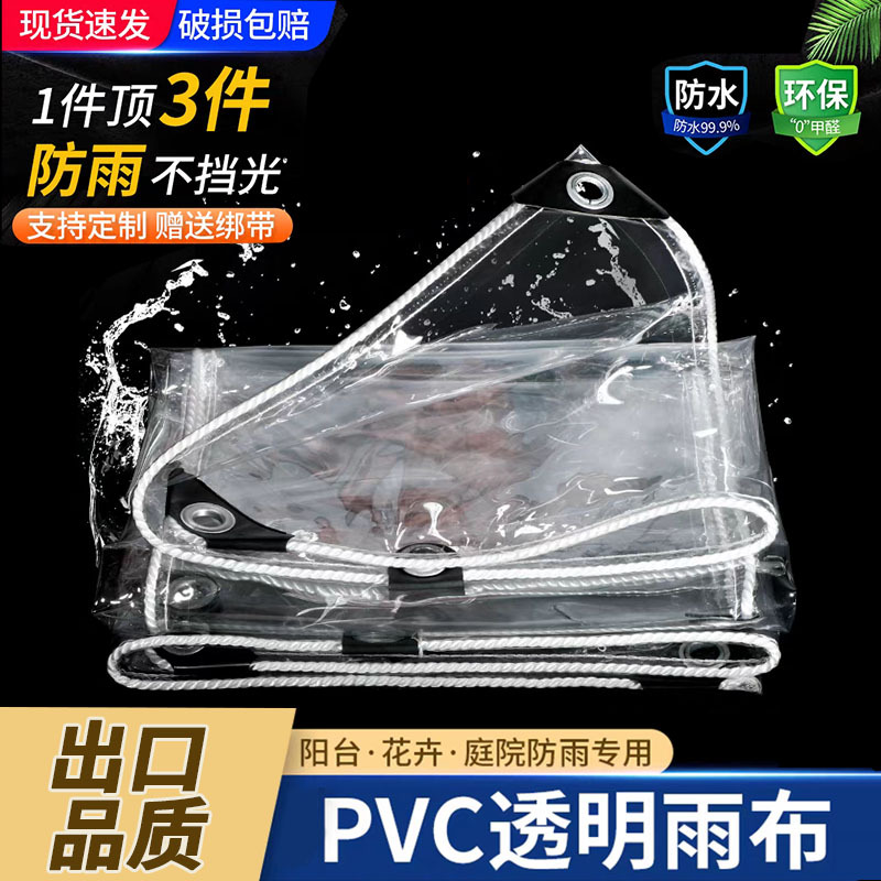 Утолщенная прозрачная водонепроницаемая ткань ПВХ для балкона, водонепроницаемая, пылезащитная, тент для укрытия от дождя