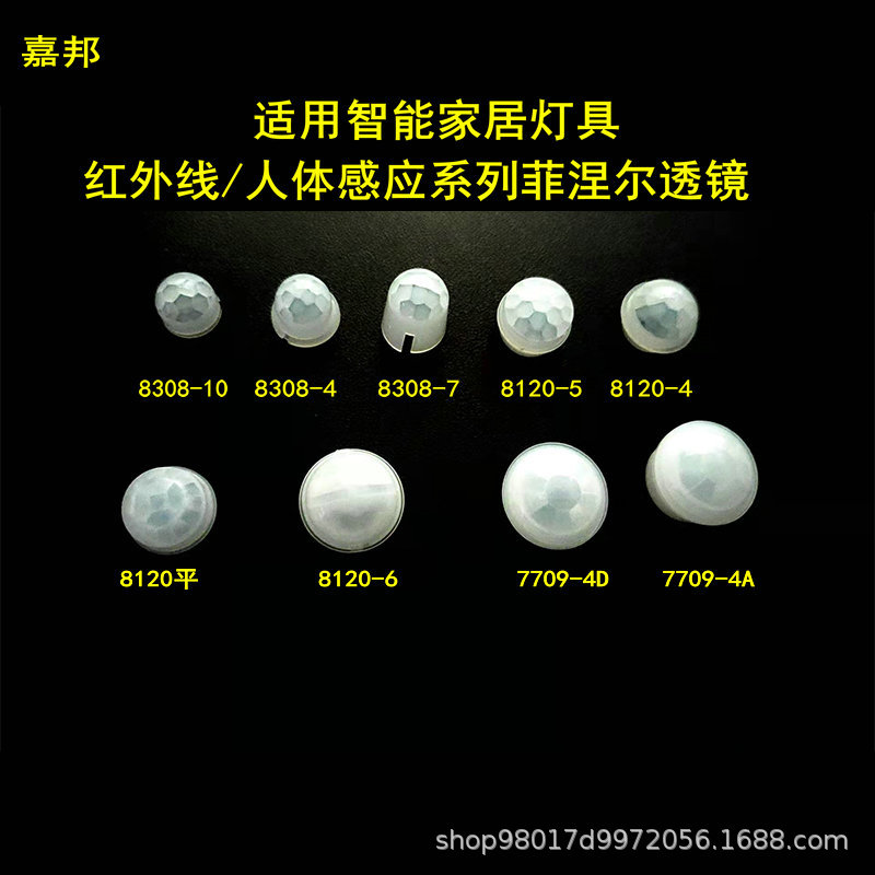 Factory supply Fresnel lens PIR human body infrared sensor special sensor human body induction lens