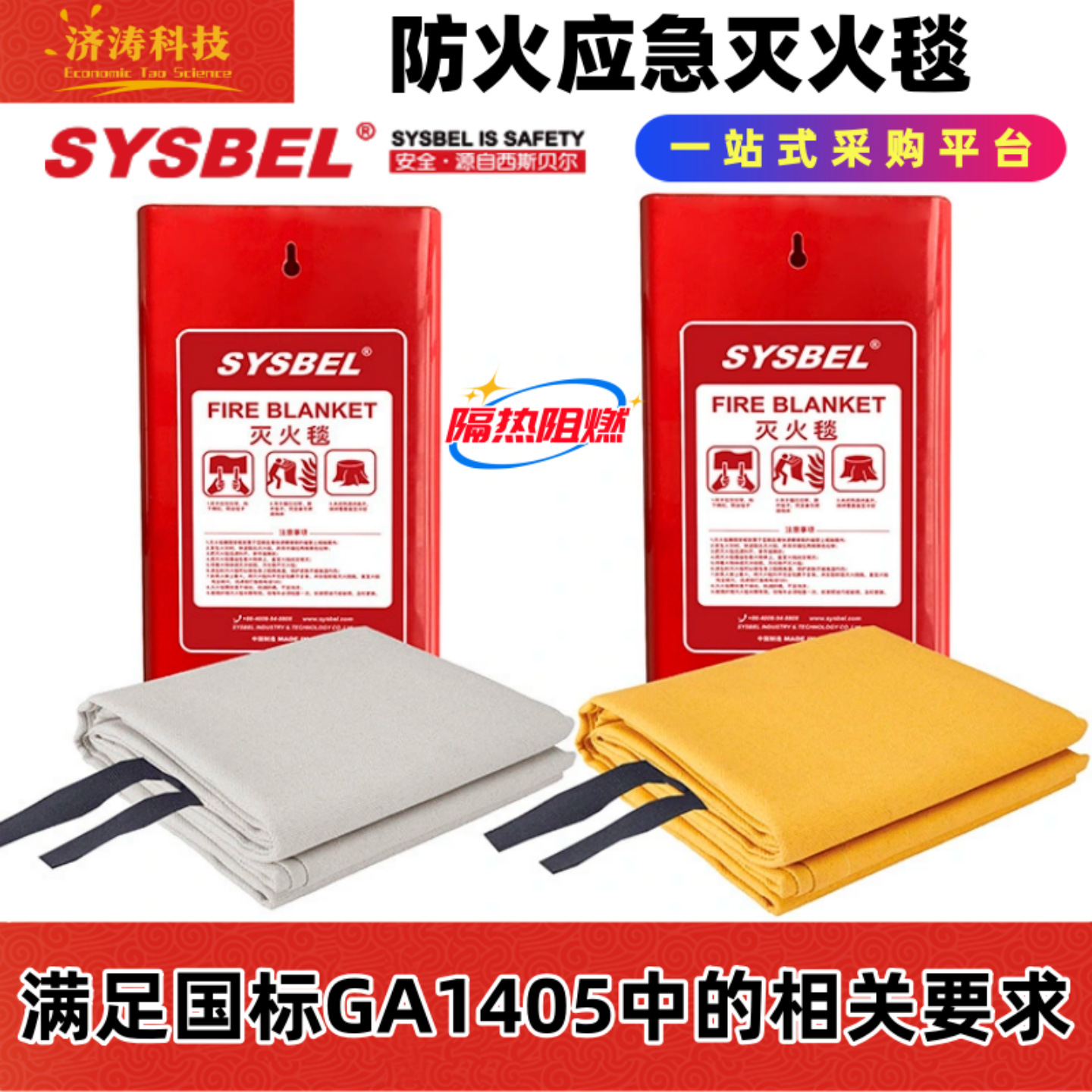 Огнеупорное одеяло Sysbel желто-силиконовое белое стекловолокно теплоизоляционное огнестойкое