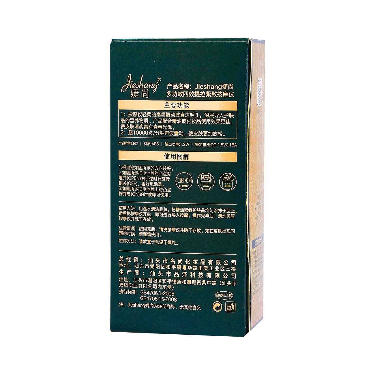 Cross-border Jie Shang multifunctional four-effect massage instrument small box three replacement head lifting facial foreign trade beauty introduction instrument