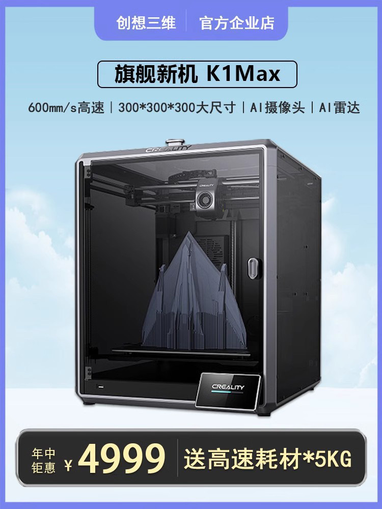 3D принтер K1Max, высокоскоростной, с автоматической настройкой, большой поток, новый продукт, удаленный доступ