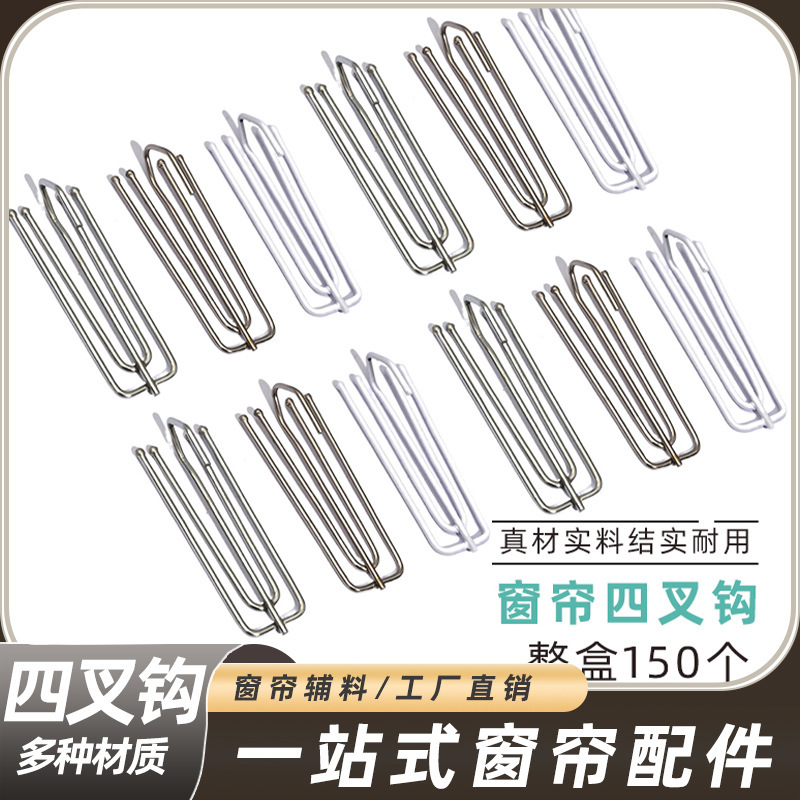 Четырехзубчатый крючок для штор, нержавеющая сталь, электропокрытие, аксессуары для штор в наличии