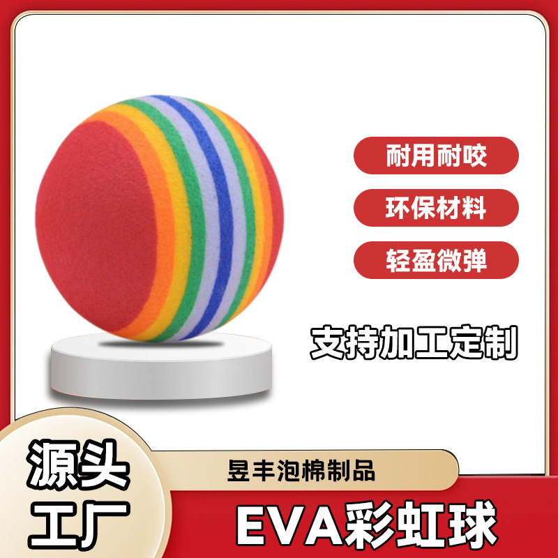 Eva кросс-бордерный популярный радужный мяч, Eva мяч, игрушечный мяч из поролона, супер мягкий и устойчивый к укусам мяч для самозанятости домашних животных с этикеткой оптом