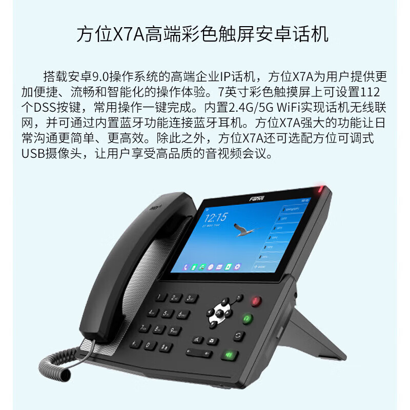 Fanvil Azimuth X7A Smart Color Touch Screen Android Phone Voice Video Phone Boss Leadership Enterprise I