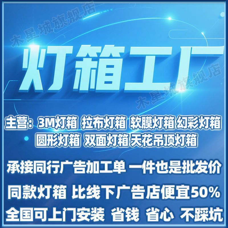 Uv Soft Film Card Cloth Wall-Mounted Light Box Outdoor Waterproof Door Billboard Indoor Menu Snack Cart Stall Display Board