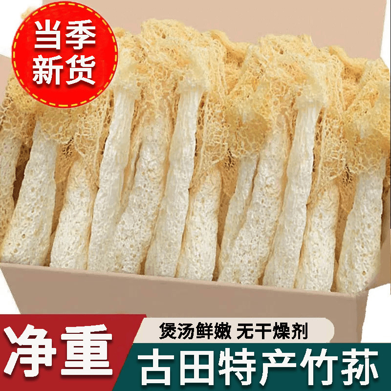 Net Weight of Gutian Bamboo Fungus Dry Goods, Farm-Style Long Skirt, Fresh Soup Bamboo Fungus Hot Pot Ingredients 10g Wholesale Cross-Border E-Commerce