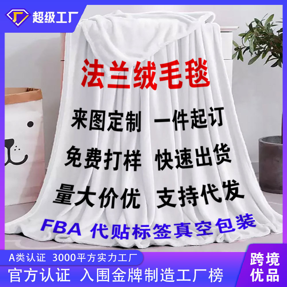 Фланелевый плед, кастомный цифровой печатный двусторонний плед, плед для сна, подарочный плед, фабрика-источник