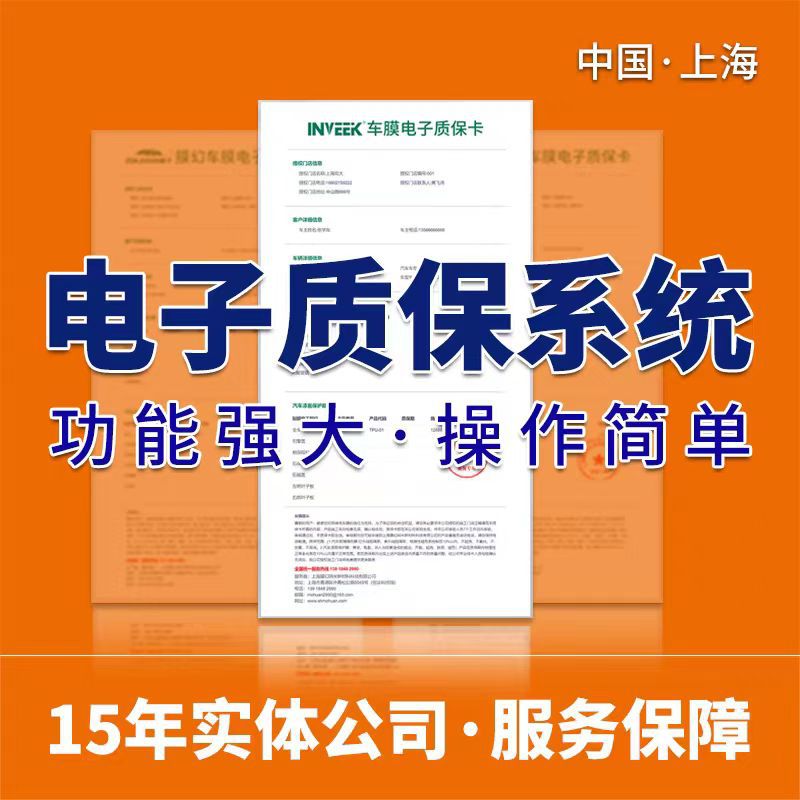 Проектирование электронного гарантийного системы и производство невидимых оберток для автомобилей, цветных пленок и солнечных пленок; эксклюзивное членство для мини-программ и карт